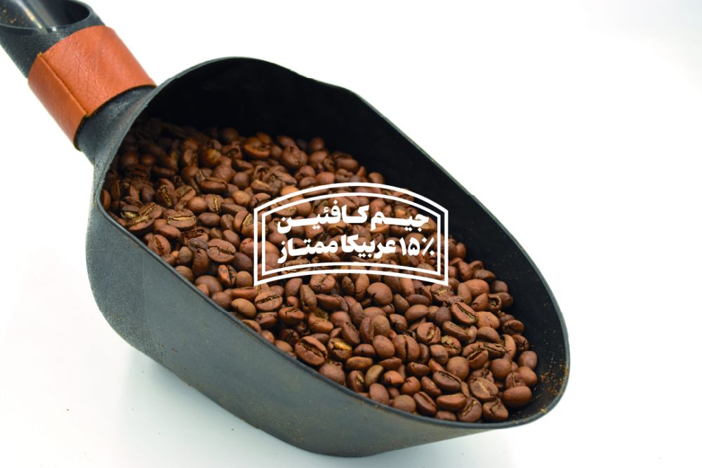 میکس عربیکا ربوستا جیم کافئین ردپیل