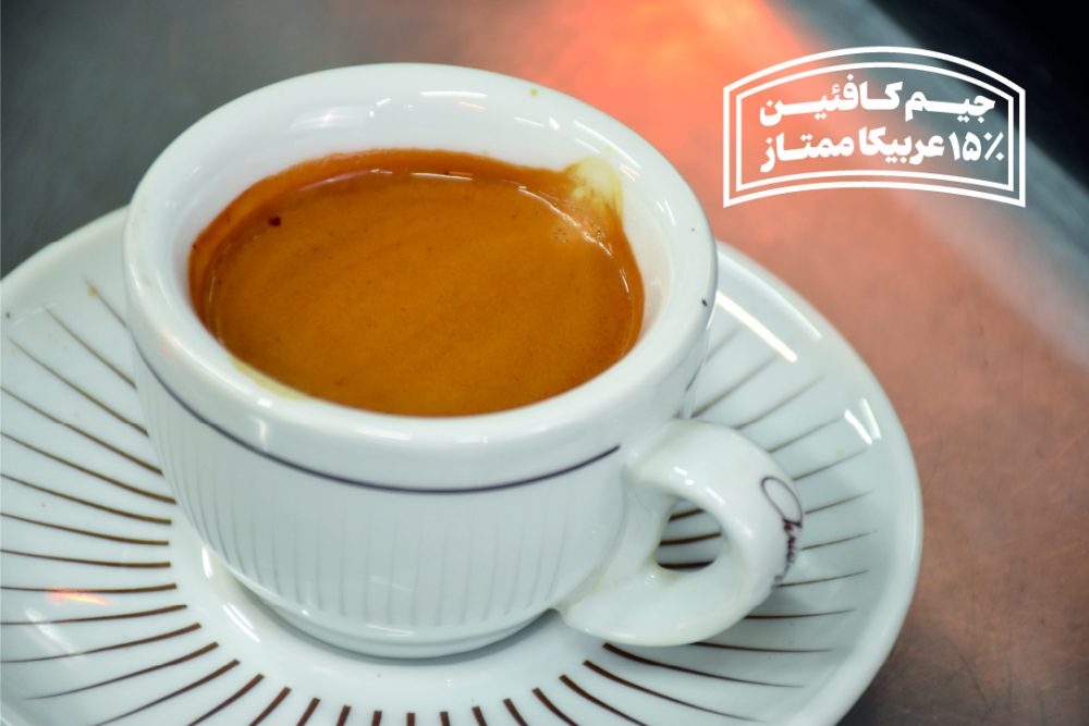 میکس عربیکا ربوستا جیم کافئین ردپیل