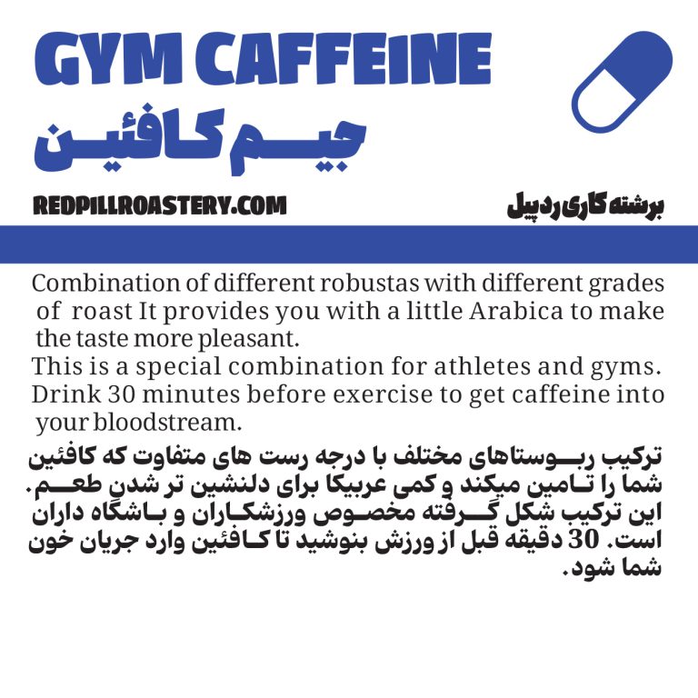 gym caffeine|قهوه جیم کافئین