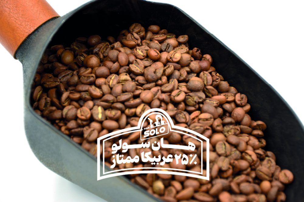 قهوه ترکیبی ۲۵٪ عربیکا ممتاز ردپیل