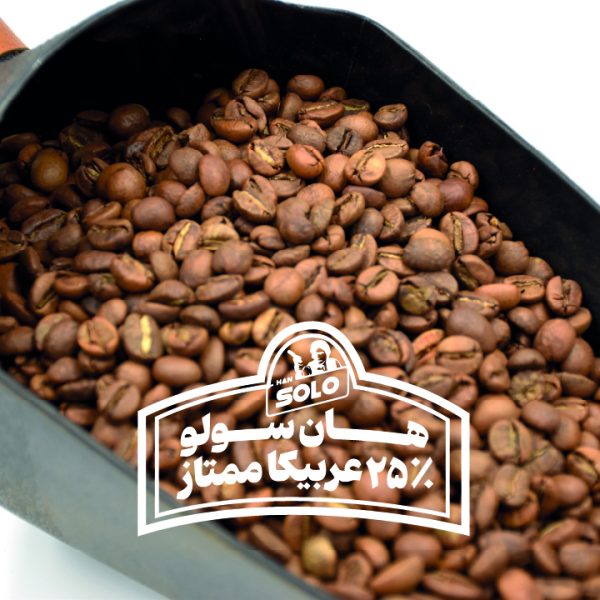 قهوه ترکیبی ۲۵٪ عربیکا ممتاز ردپیل