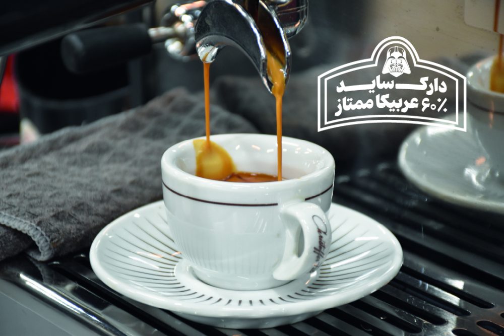 قهوه ترکیبی ۶۰ درصد عربیکا ممتاز ردپیل