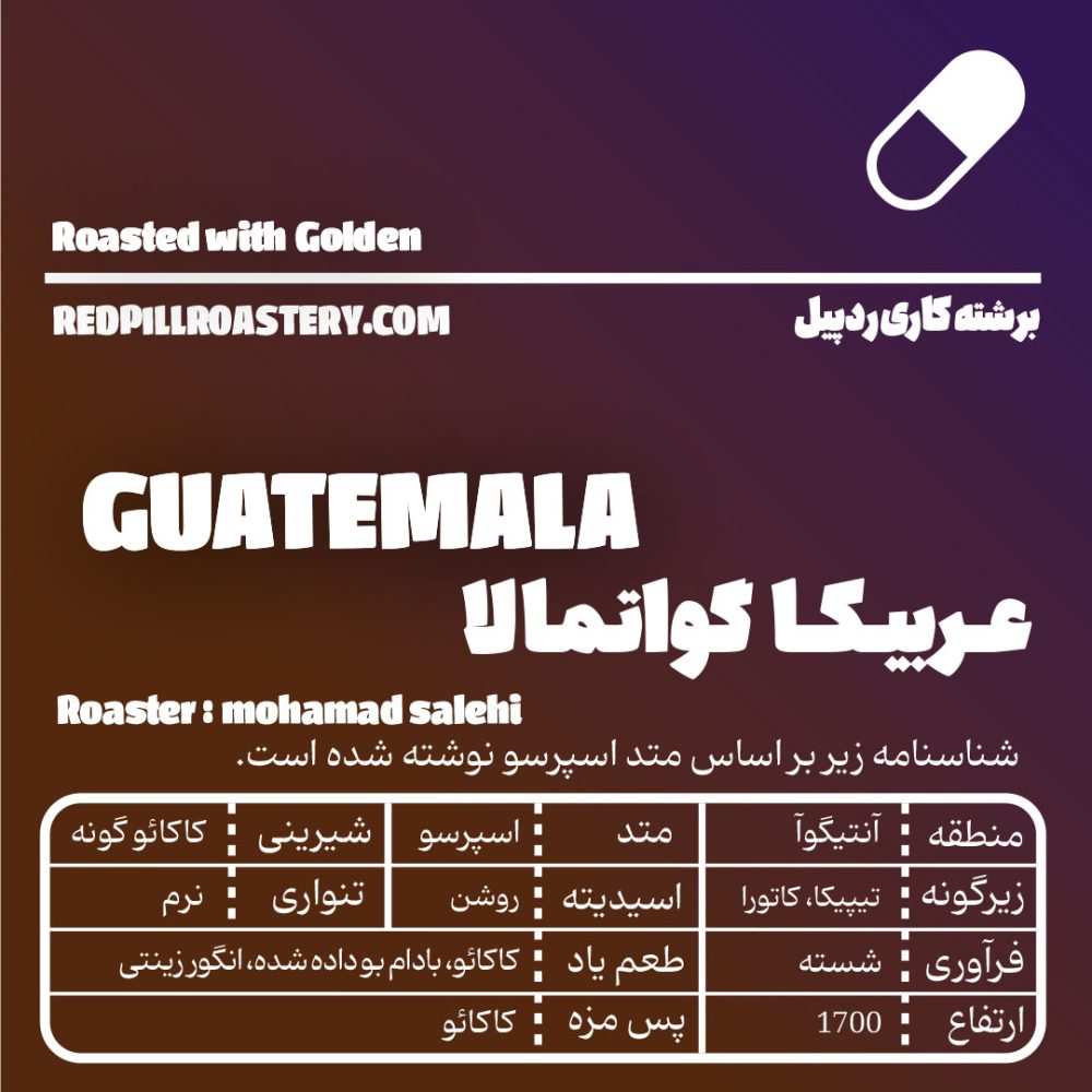 قهوه عربیکا گواتمالا
