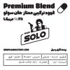 قهوه ترکیبی ممتاز هان‌سولو