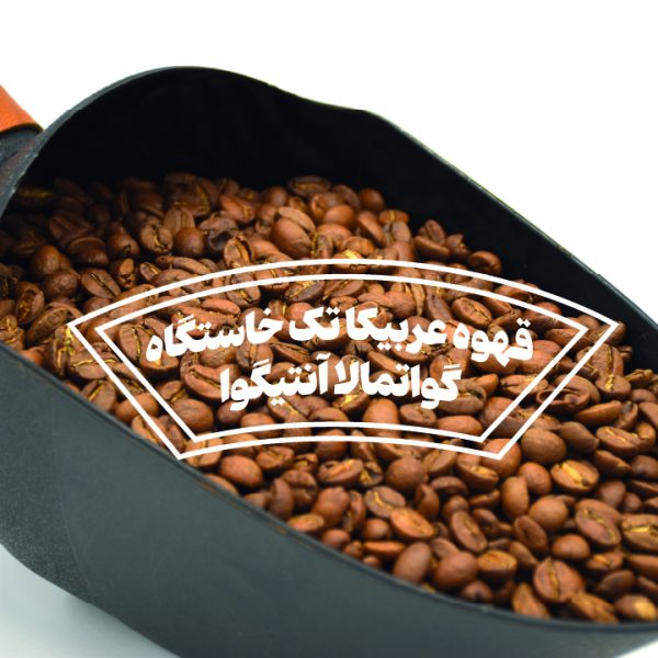 قهوه تک خاستگاه ردپیل