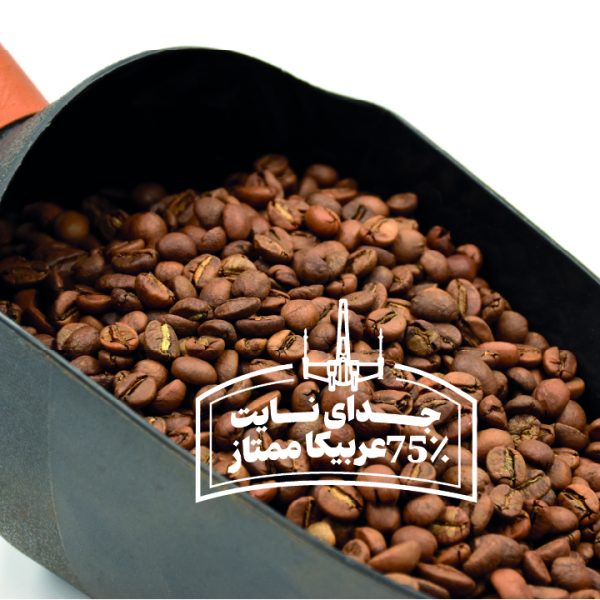 75 درصد عربیکا ردپیل جدای نایت