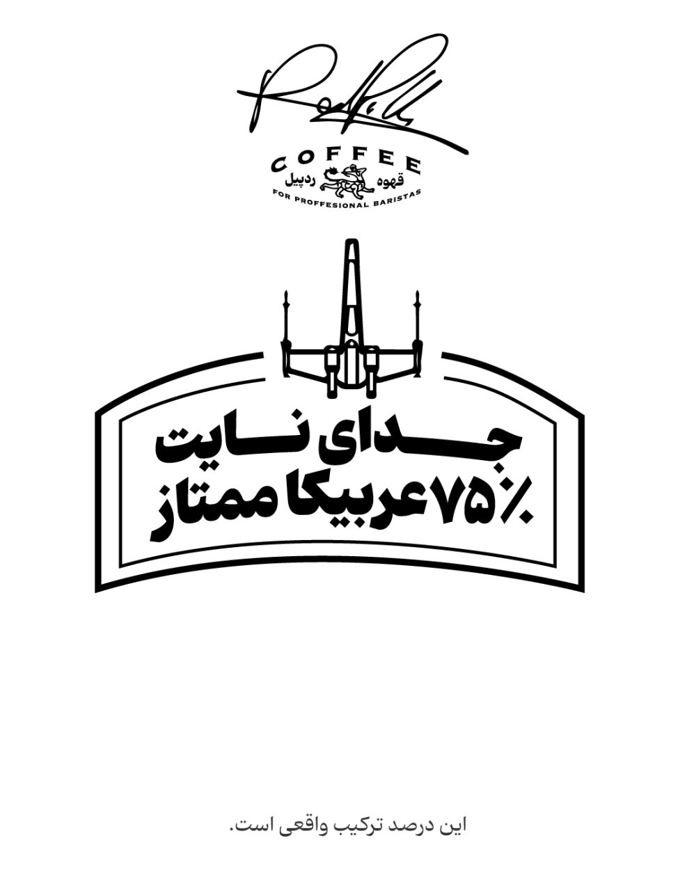 میکس عربیکا ربوستا جدای نایت ۷۵ درصد عربیکا ممتاز